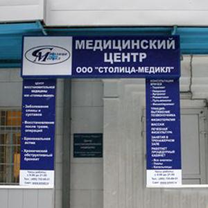 Медицинские центры Балаково